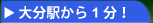 1 Minute from Oita Station