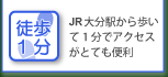 Excellent access, just a 1-minute walk from JR Oita Station